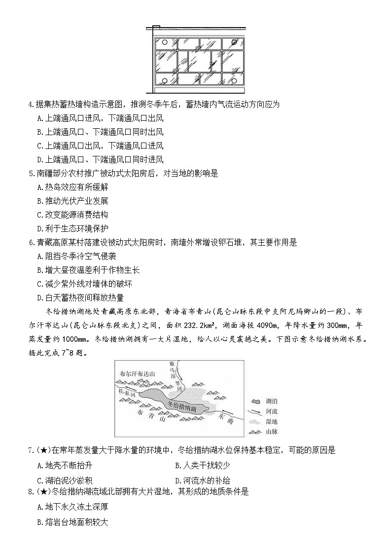 湖南省长沙市长郡中学2026届高三上学期月考（三）地理试题（含答案）第2页