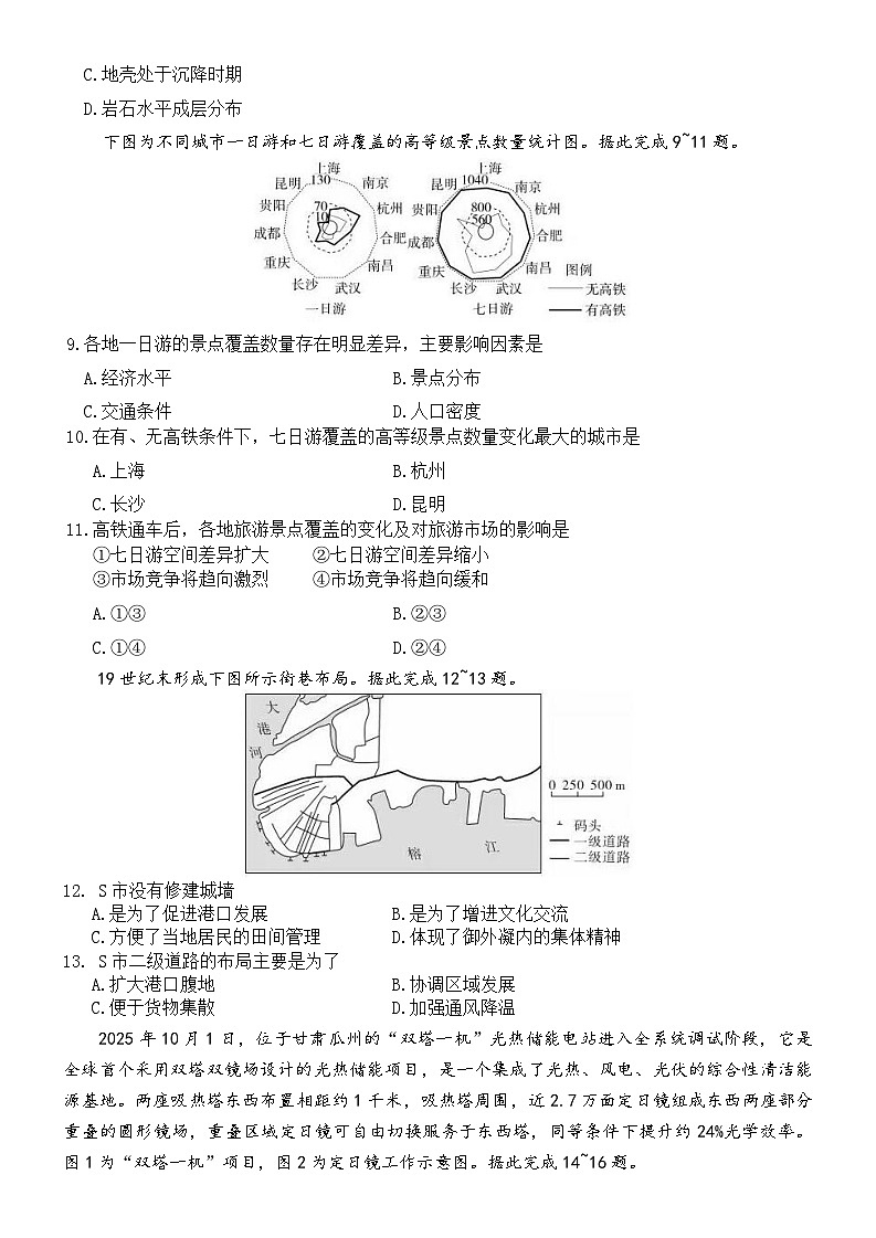 湖南省长沙市长郡中学2026届高三上学期月考（三）地理试题（含答案）第3页