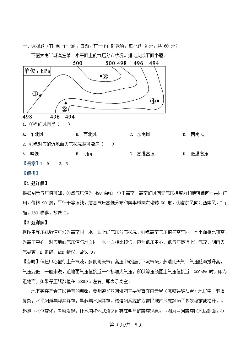 重庆市2025_2026学年高二地理上学期10月月考试题含解析第1页