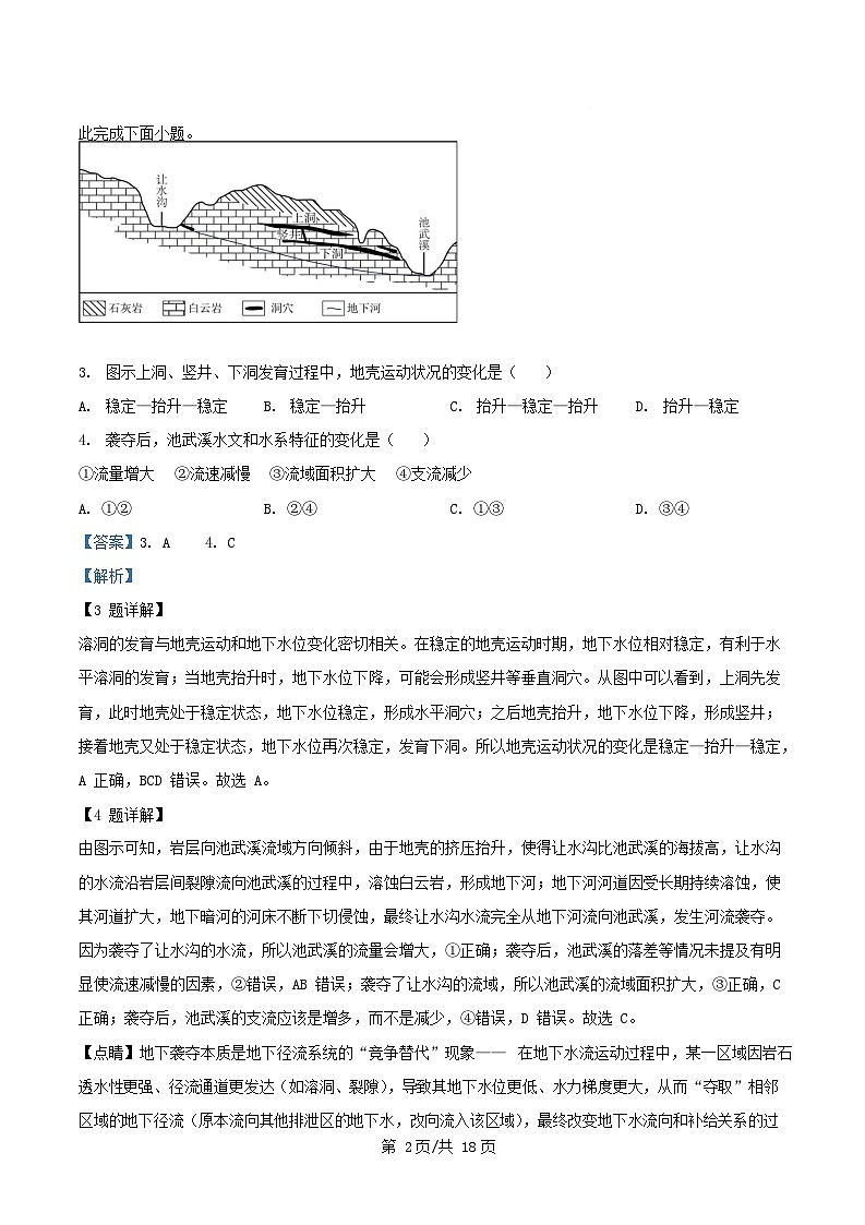 重庆市2025_2026学年高二地理上学期10月月考试题含解析第2页