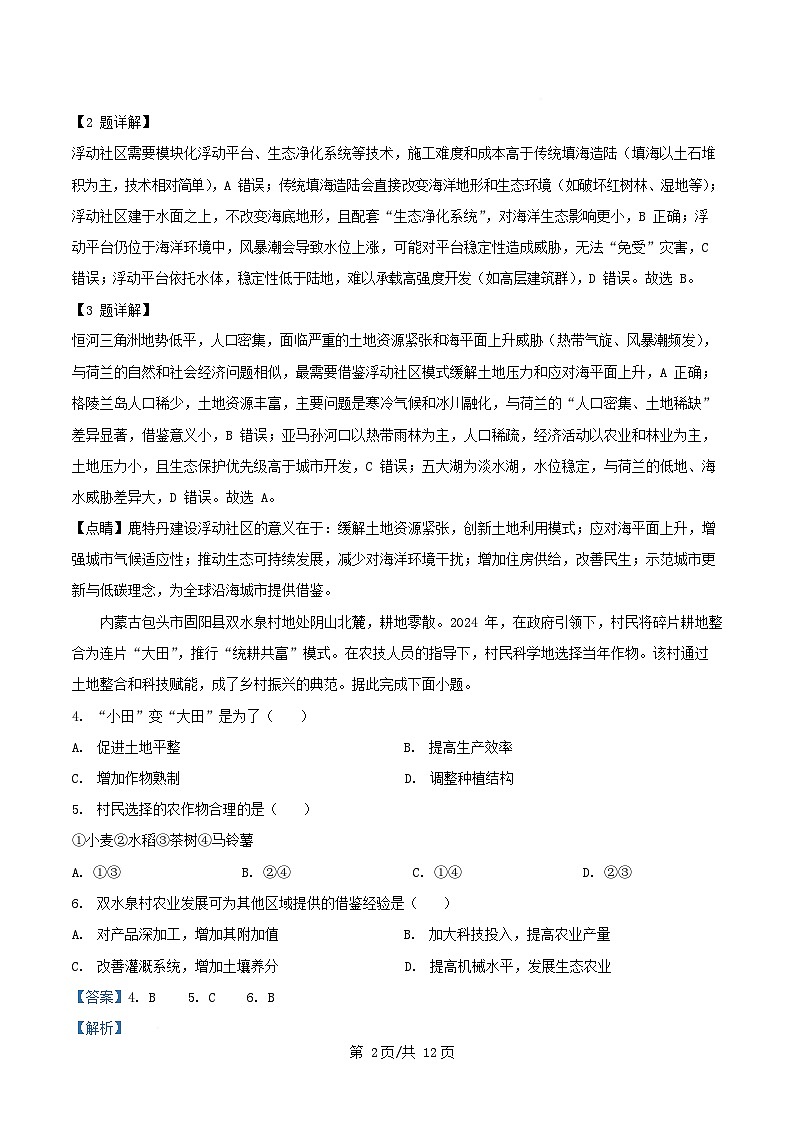 重庆市2025_2026学年高三地理上学期10月月考试题含解析第2页