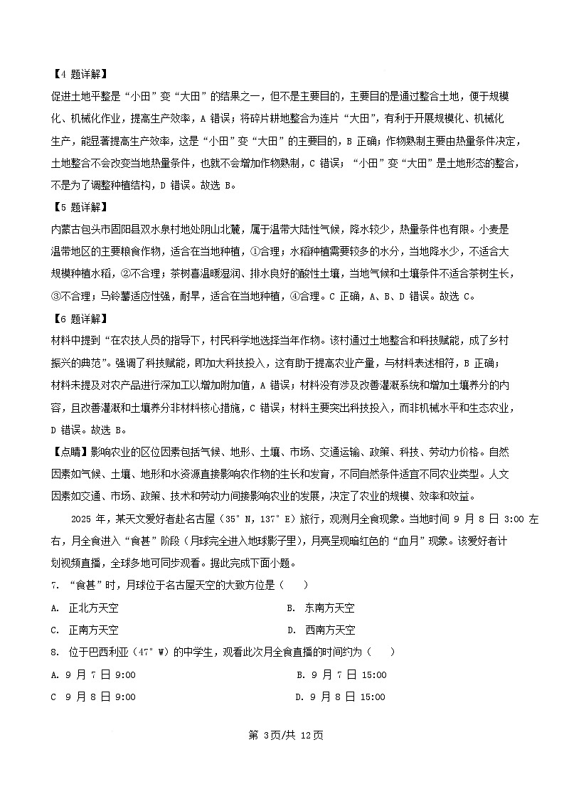 重庆市2025_2026学年高三地理上学期10月月考试题含解析第3页