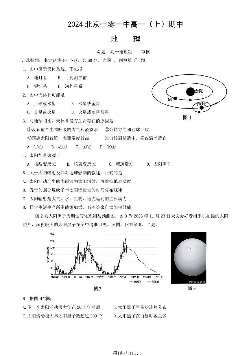 2024北京一零一中高一（上）期中地理试卷 有答案第1页