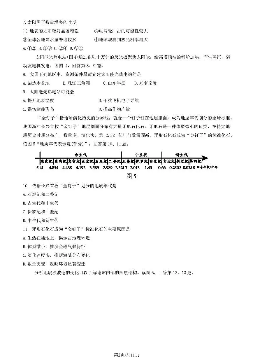 2024北京一零一中高一（上）期中地理试卷 有答案第2页