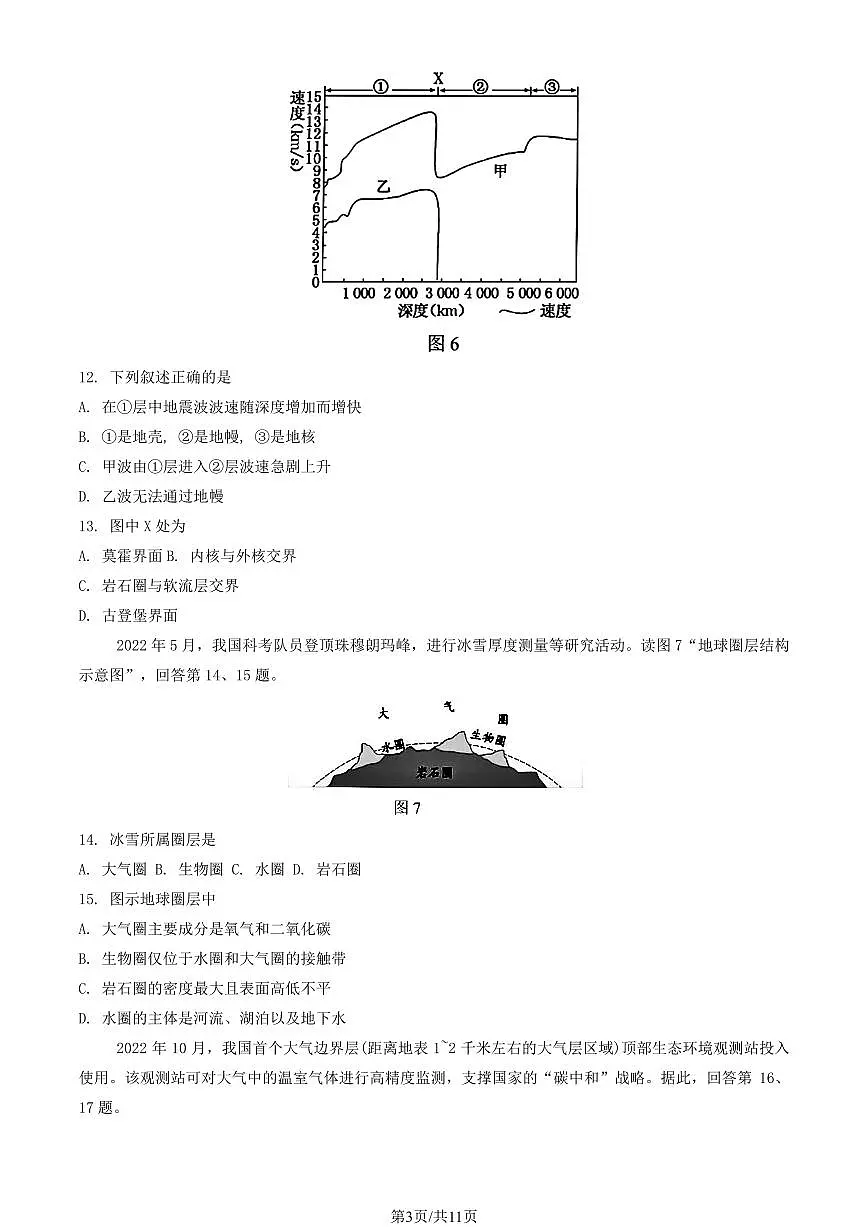 2024北京一零一中高一（上）期中地理试卷 有答案第3页