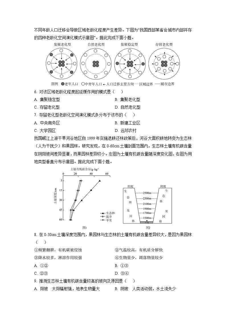 2025~2026学年山东省烟台市莱州市部分学校高三（上）10月月考地理试题（学生版）第2页