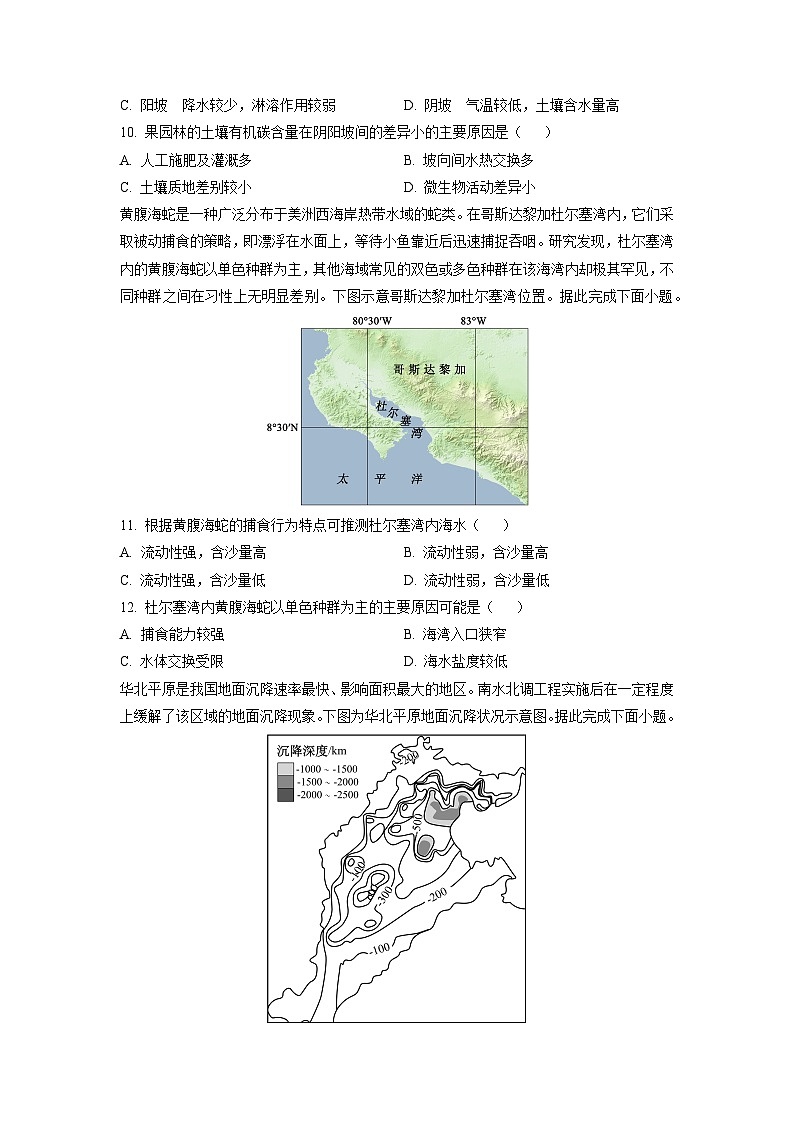 2025~2026学年山东省烟台市莱州市部分学校高三（上）10月月考地理试题（学生版）第3页
