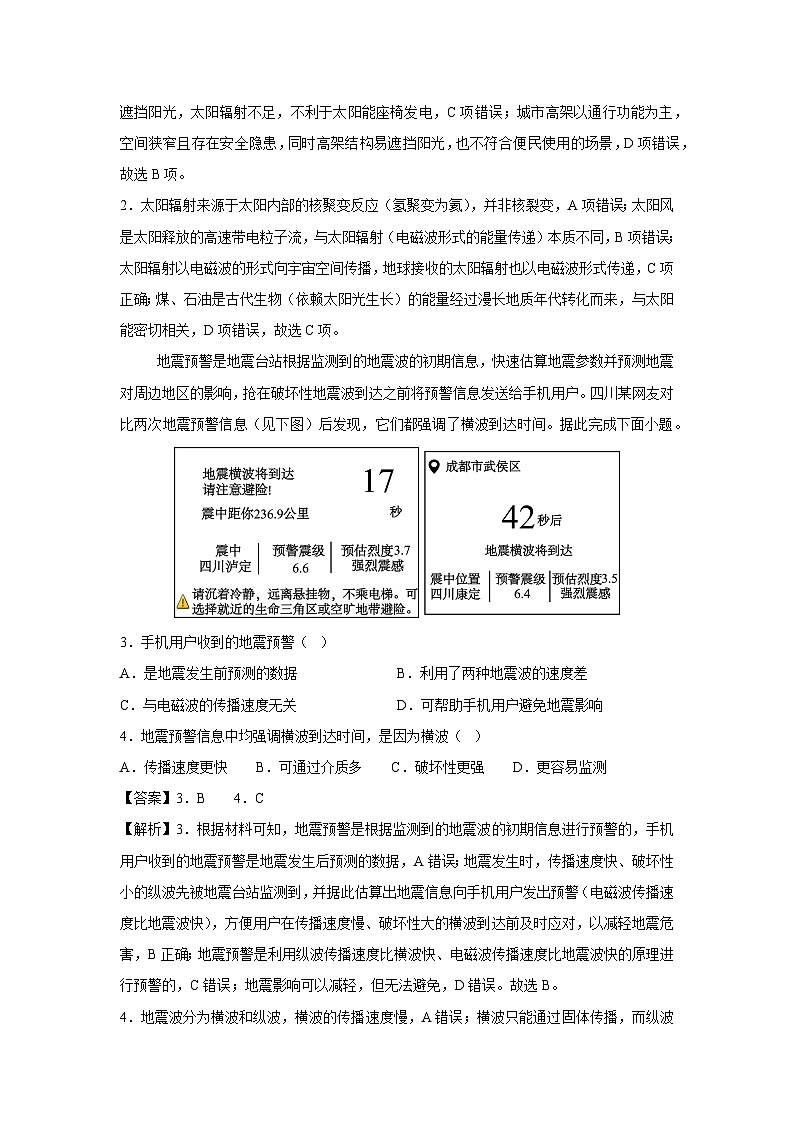 2025~2026学年山东省烟台市高一（上）期中模拟卷（鲁教版）地理试题（解析版）第2页