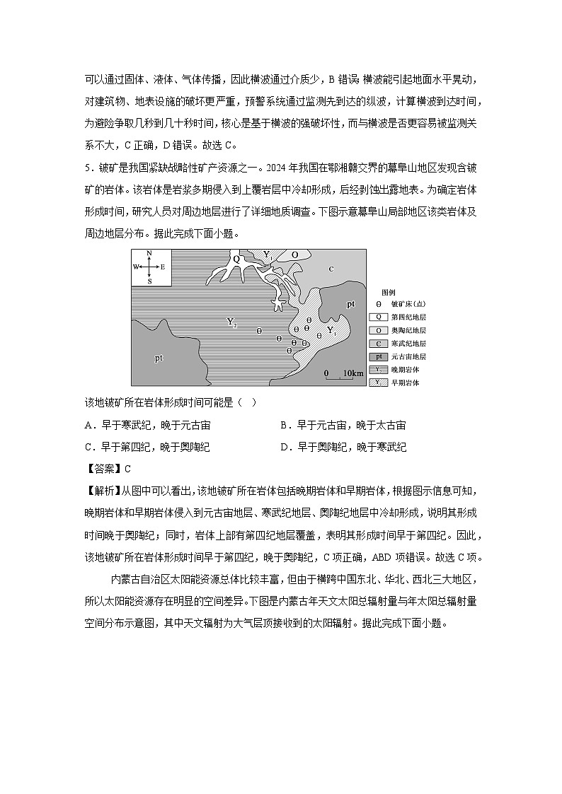 2025~2026学年山东省烟台市高一（上）期中模拟卷（鲁教版）地理试题（解析版）第3页