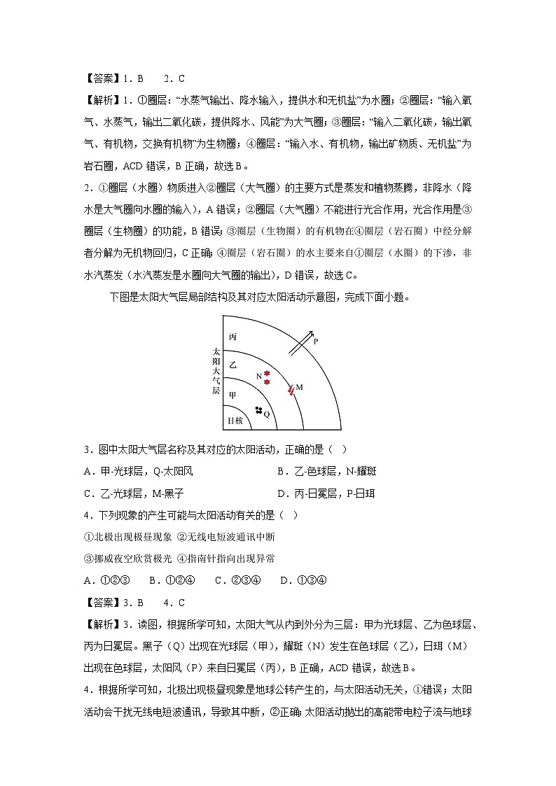 2025~2026学年山东省济宁市高一（上）期中模拟卷（鲁教版）地理试题第2页