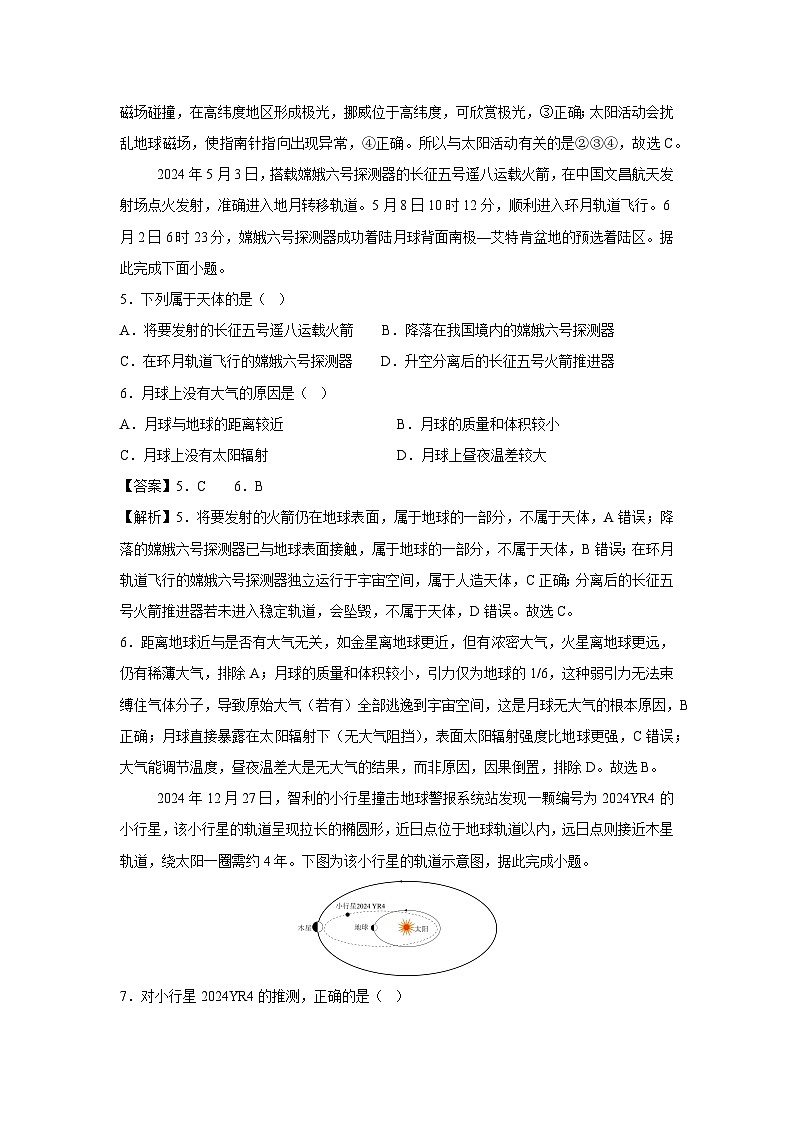 2025~2026学年山东省济宁市高一（上）期中模拟卷（鲁教版）地理试题第3页