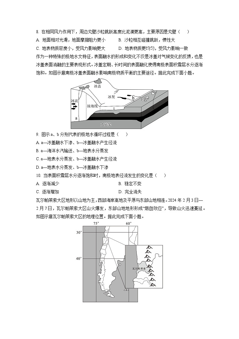 2025~2026学年山东省百校大联考高三（上）10月月考地理试题（学生版）第3页