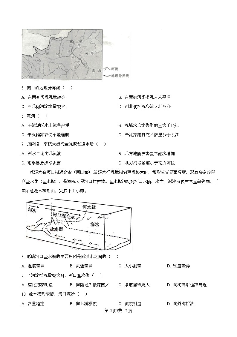 广东省佛山市南海区石门中学2025-2026学年高三上学期期中地理试题  Word版无答案第2页