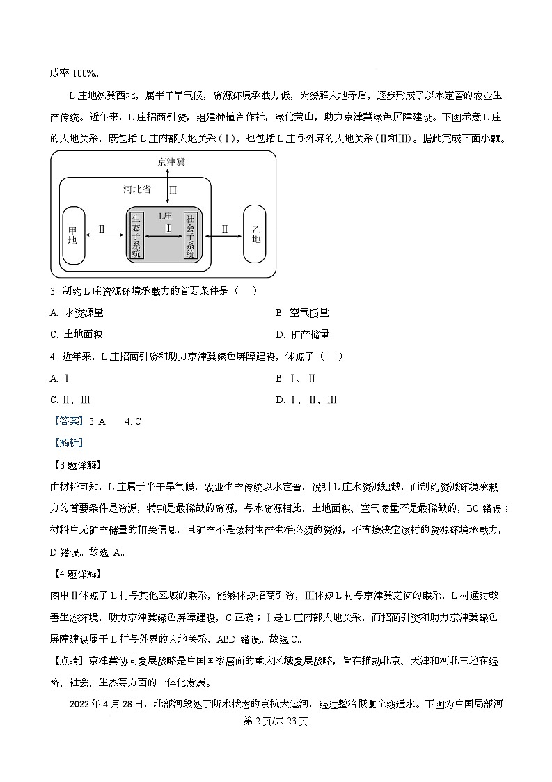 广东省佛山市南海区石门中学2025-2026学年高三上学期期中地理试题  Word版含解析第2页