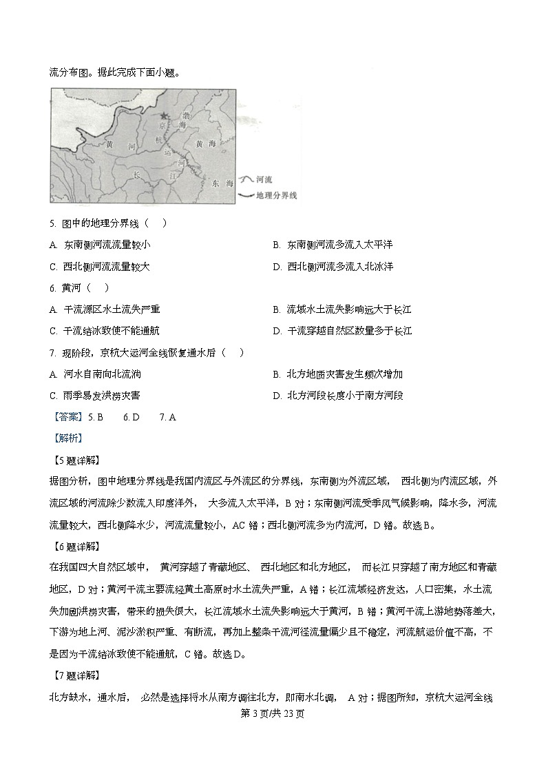 广东省佛山市南海区石门中学2025-2026学年高三上学期期中地理试题  Word版含解析第3页