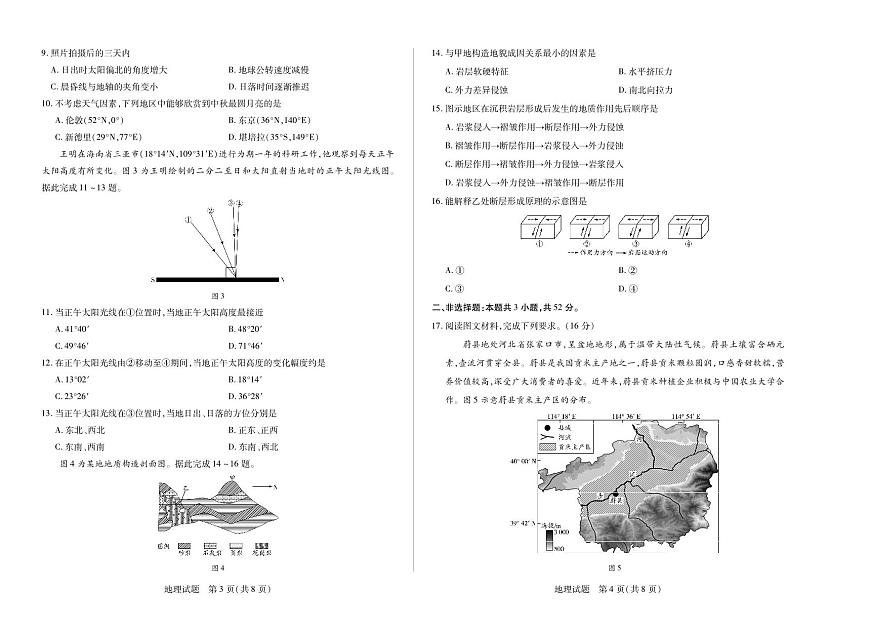 天一大联考湖南省2025-2026学年高二上学期10月联考地理试卷第2页