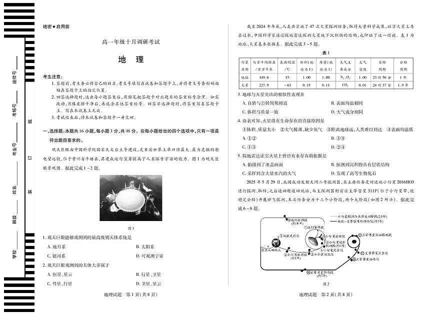 天一大联考安徽省2025-2026学年上学期高一年级10月调研考试地理试卷第1页