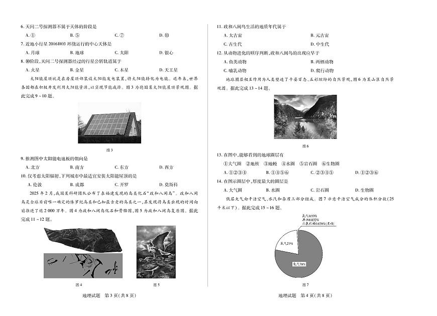 天一大联考安徽省2025-2026学年上学期高一年级10月调研考试地理试卷第2页