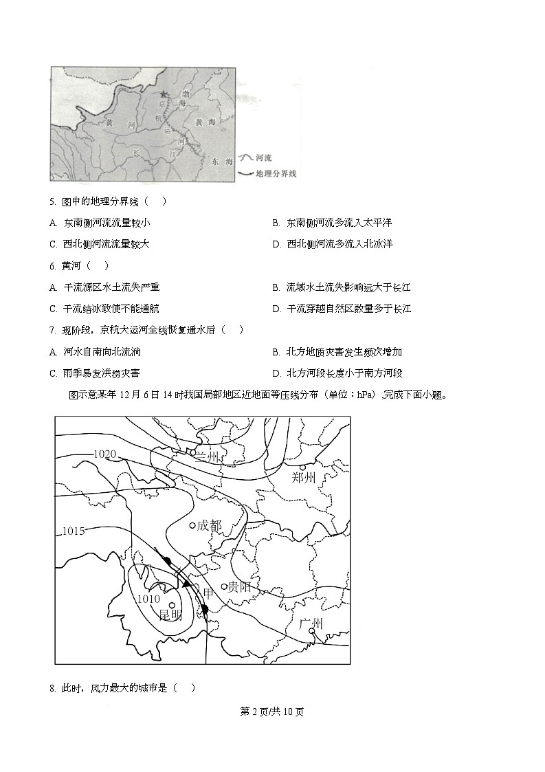 广东省广州市南海中学2025-2026学年高三上学期10月期中地理试题  Word版无答案第2页