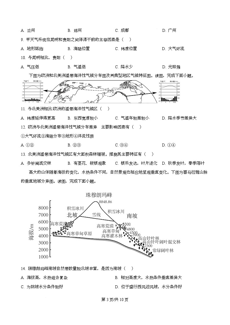 广东省广州市南海中学2025-2026学年高三上学期10月期中地理试题  Word版无答案第3页