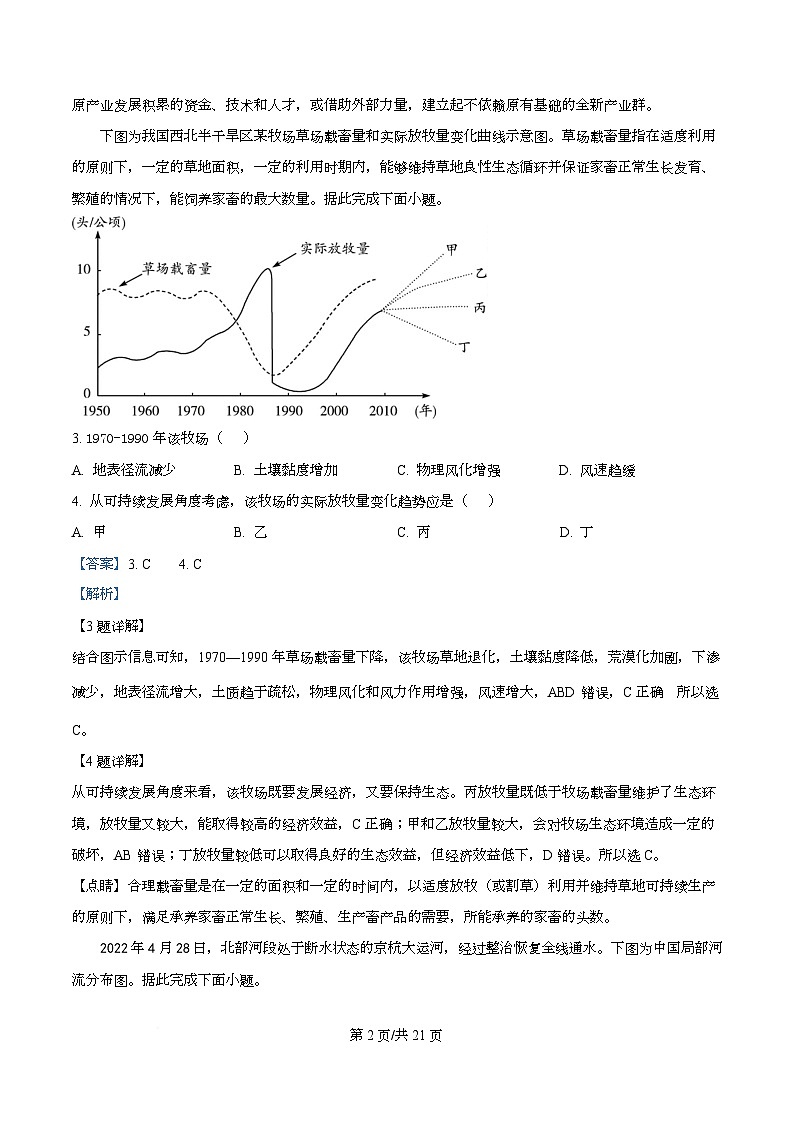 广东省广州市南海中学2025-2026学年高三上学期10月期中地理试题  Word版含解析第2页