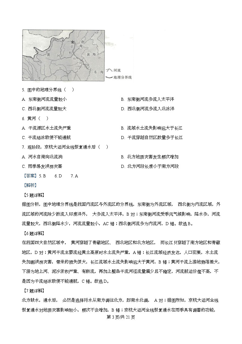 广东省广州市南海中学2025-2026学年高三上学期10月期中地理试题  Word版含解析第3页