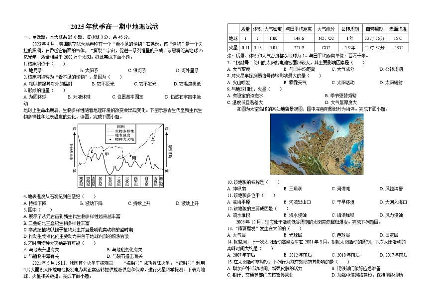 高一期中地理试卷第1页