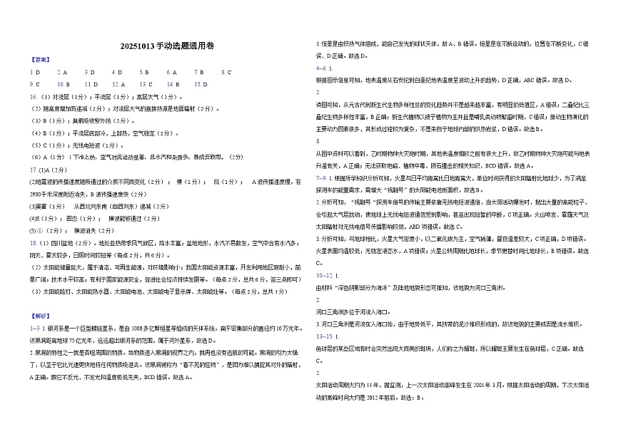 高一期中地理试卷答案第1页