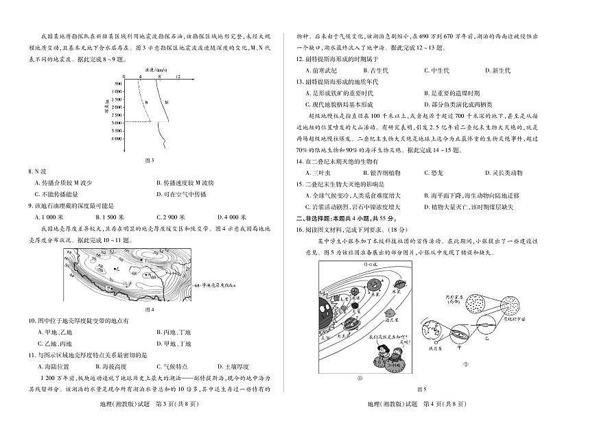 天一大联考陕西省2025-2026学年上学期高一年级阶段性测试（一）地理试卷湘教版第2页
