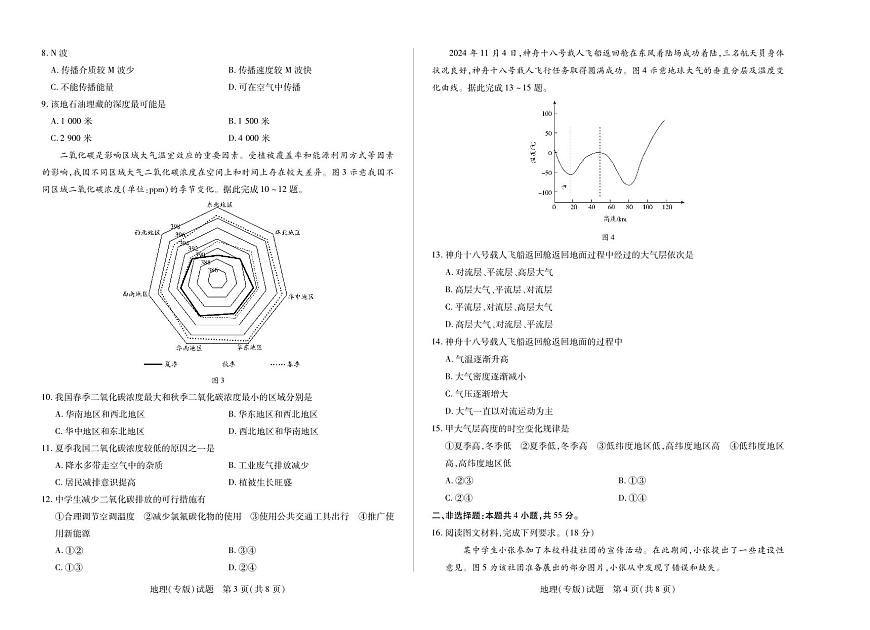 天一大联考陕西省2025-2026学年上学期高一年级阶段性测试（一）地理试卷第2页
