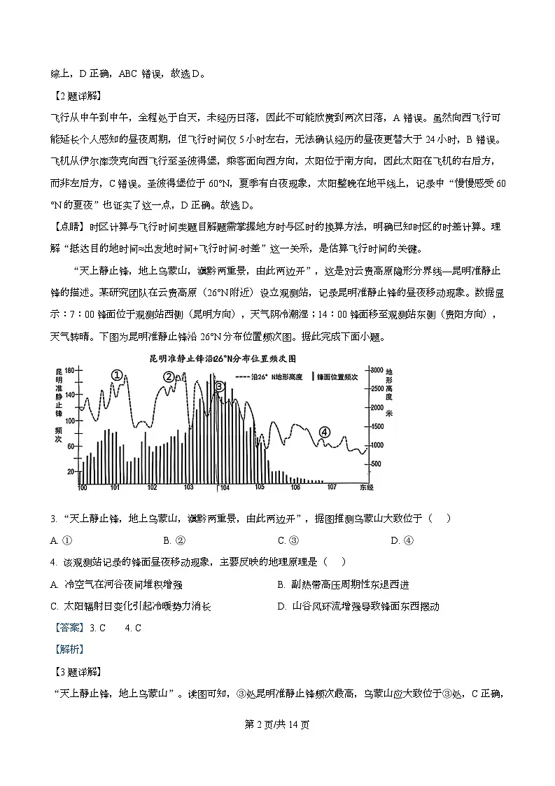 重庆市巴蜀中学校2025-2026学年高三上学期10月月考地理试题 Word版含解析第2页