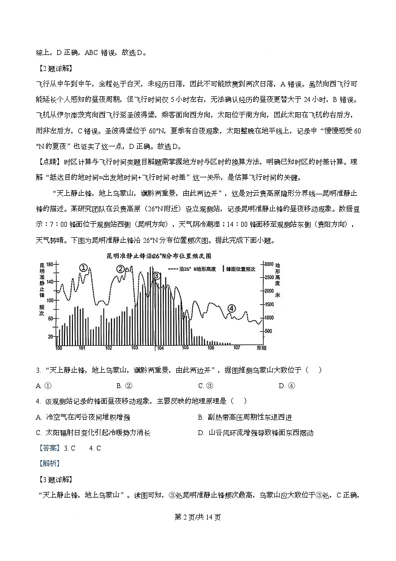 重庆市巴蜀中学校2025-2026学年高三上学期10月月考地理试题  Word版含解析第2页