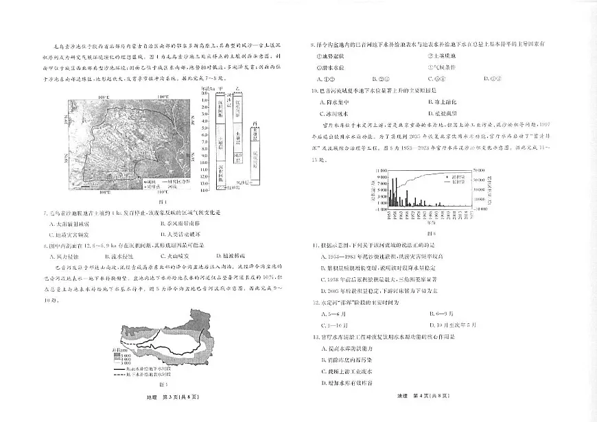 辽宁省名校联盟2025年高三10月份联合考试地理试卷第2页