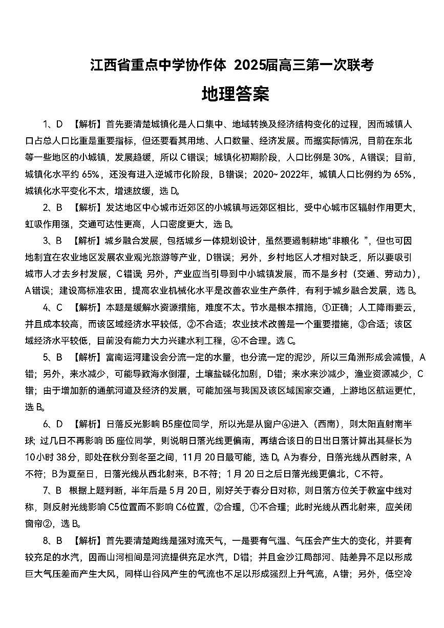 地理答案第1页