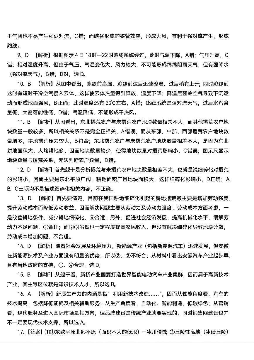 地理答案第2页