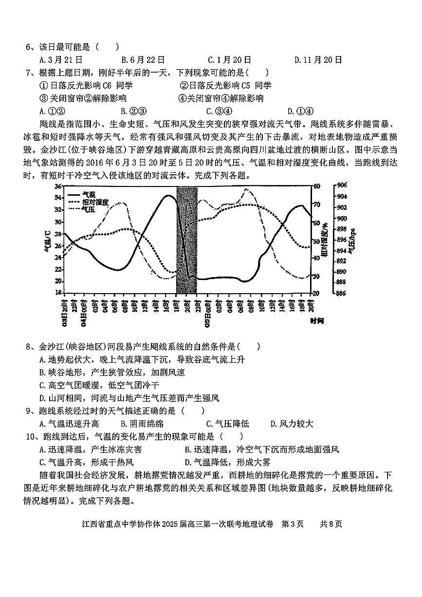 地理第3页