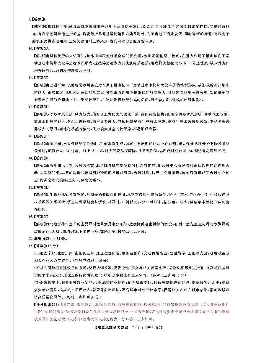 地理答案第2页