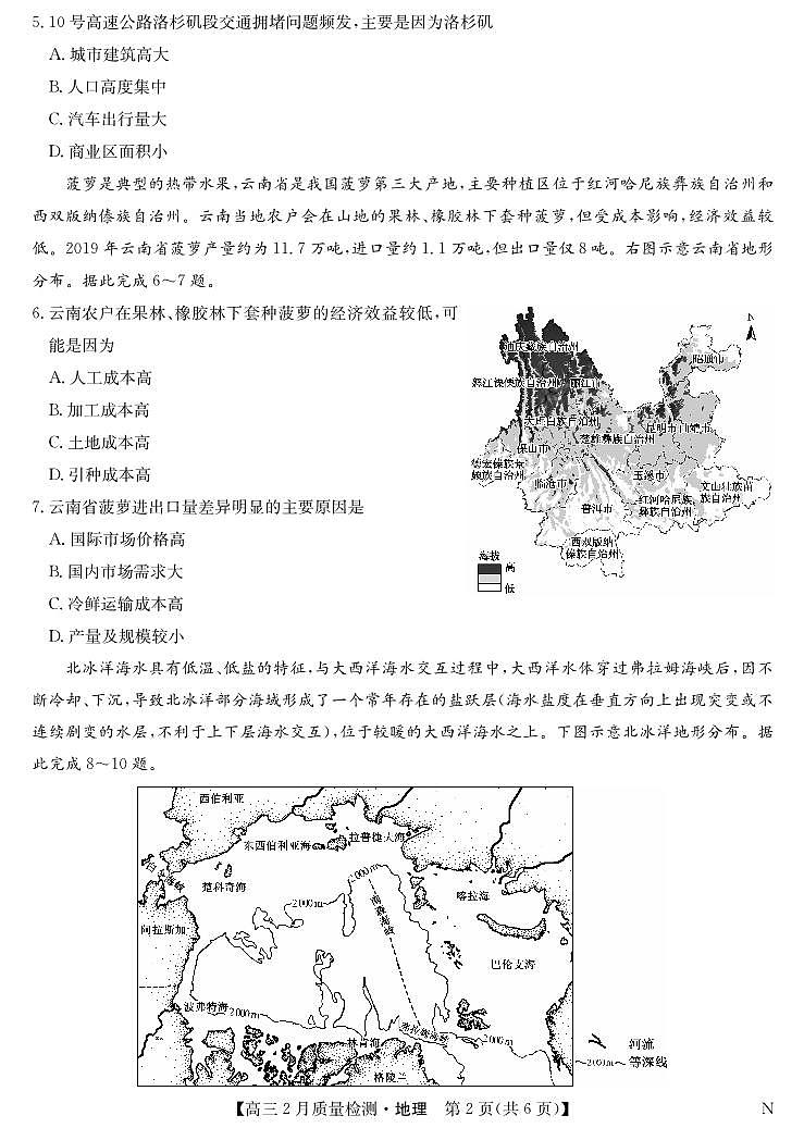 地理-2月质量检测（N）第2页