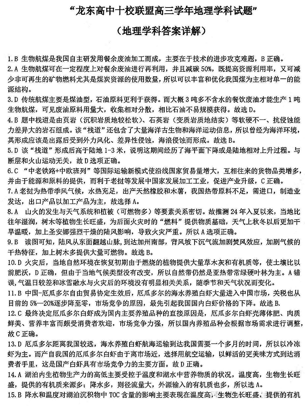 地理答案第1页