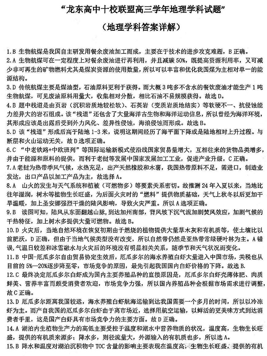 地理答案第1页