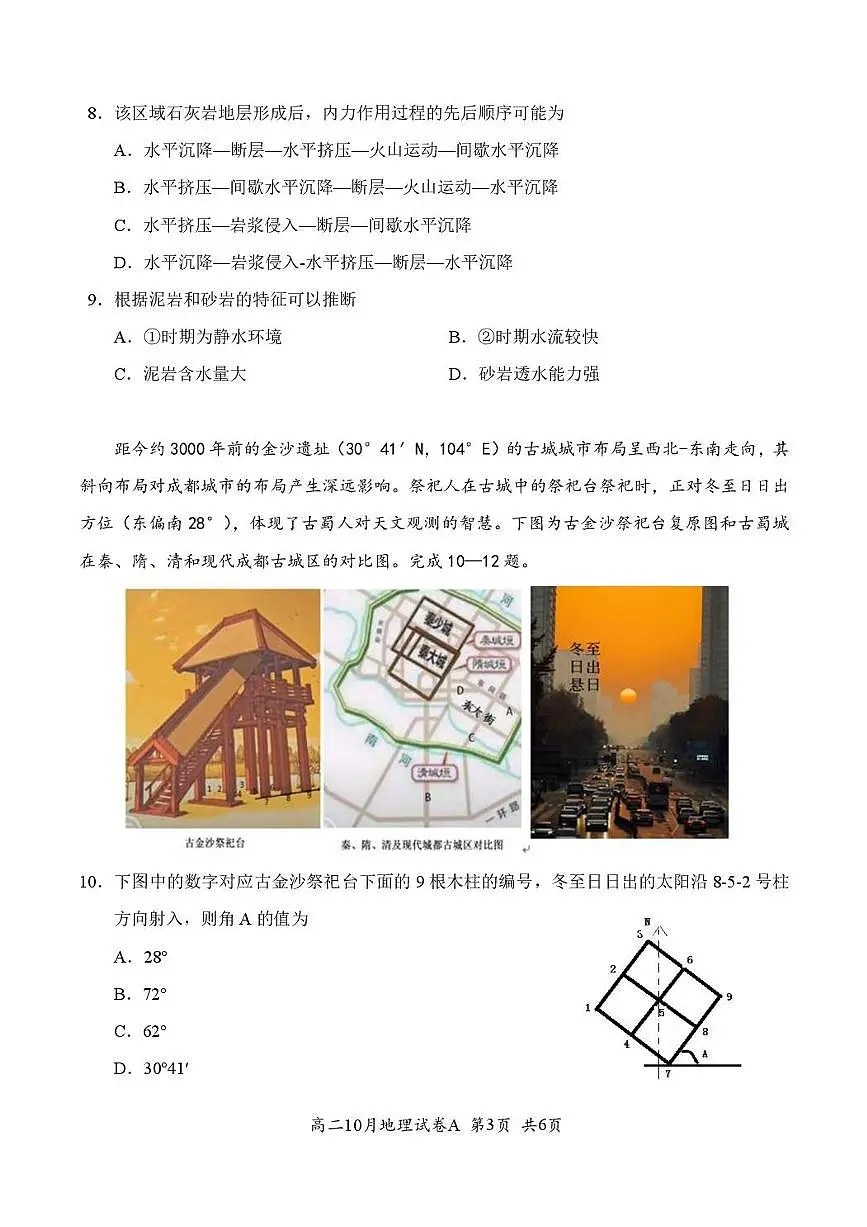 湖北省云学联盟2025-2026学年高二上学期10月月考地理试题（A卷）含答案第3页