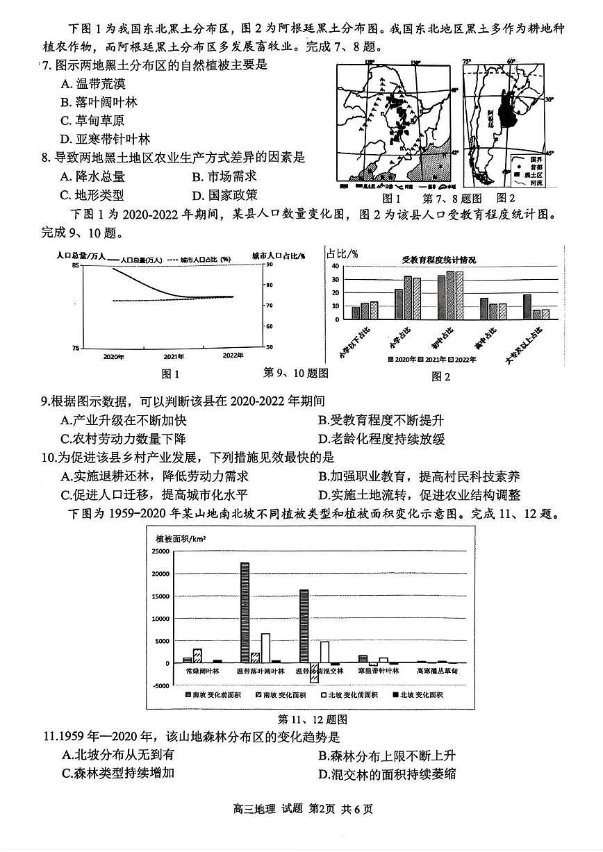 地理试卷第2页