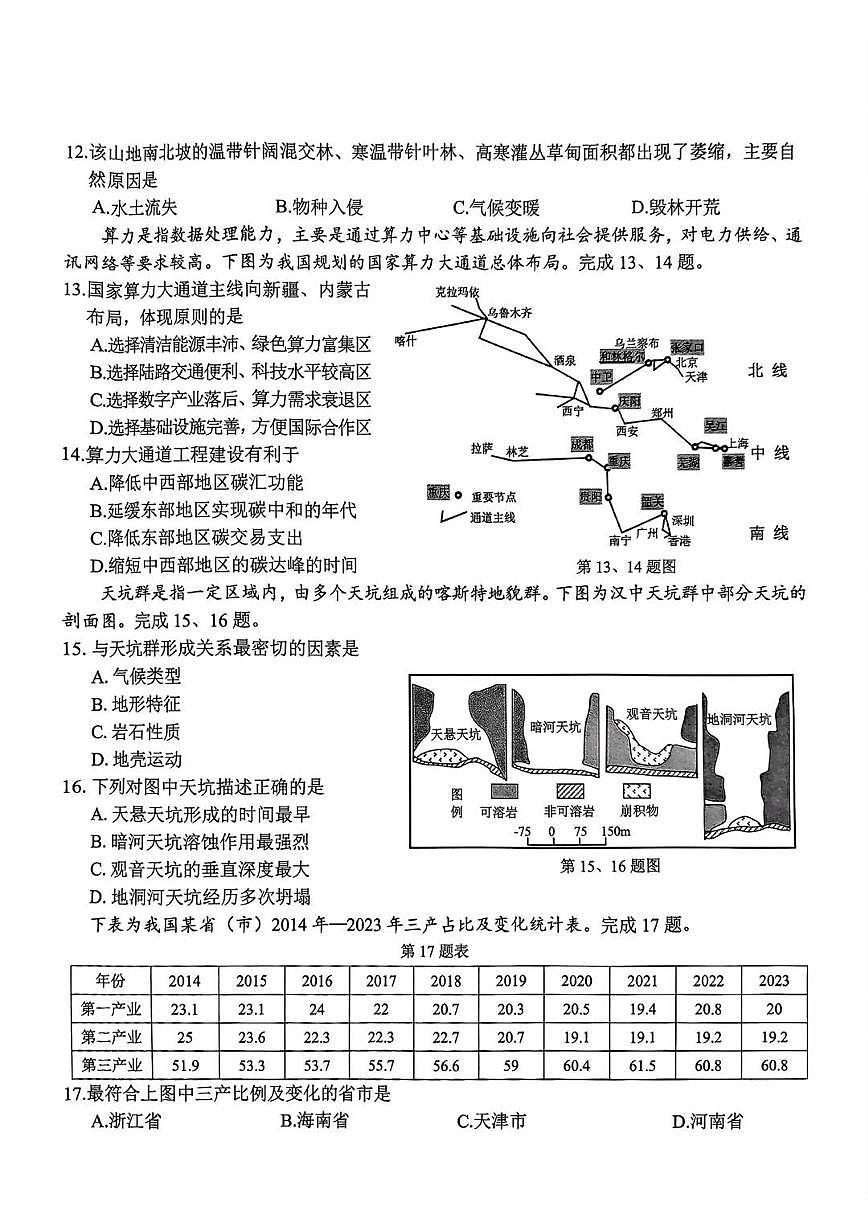 地理试卷第3页