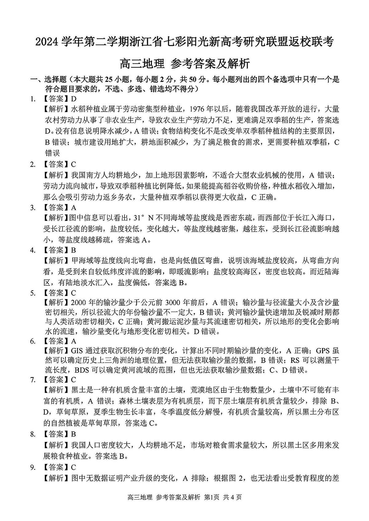 地理答案第1页