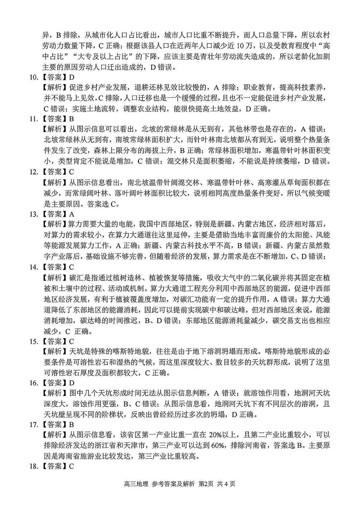 地理答案第2页