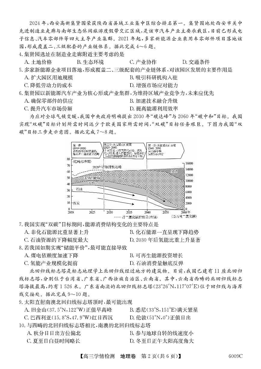 安徽省县中联盟2025-2026学年高三上学期学情检测地理试卷第2页