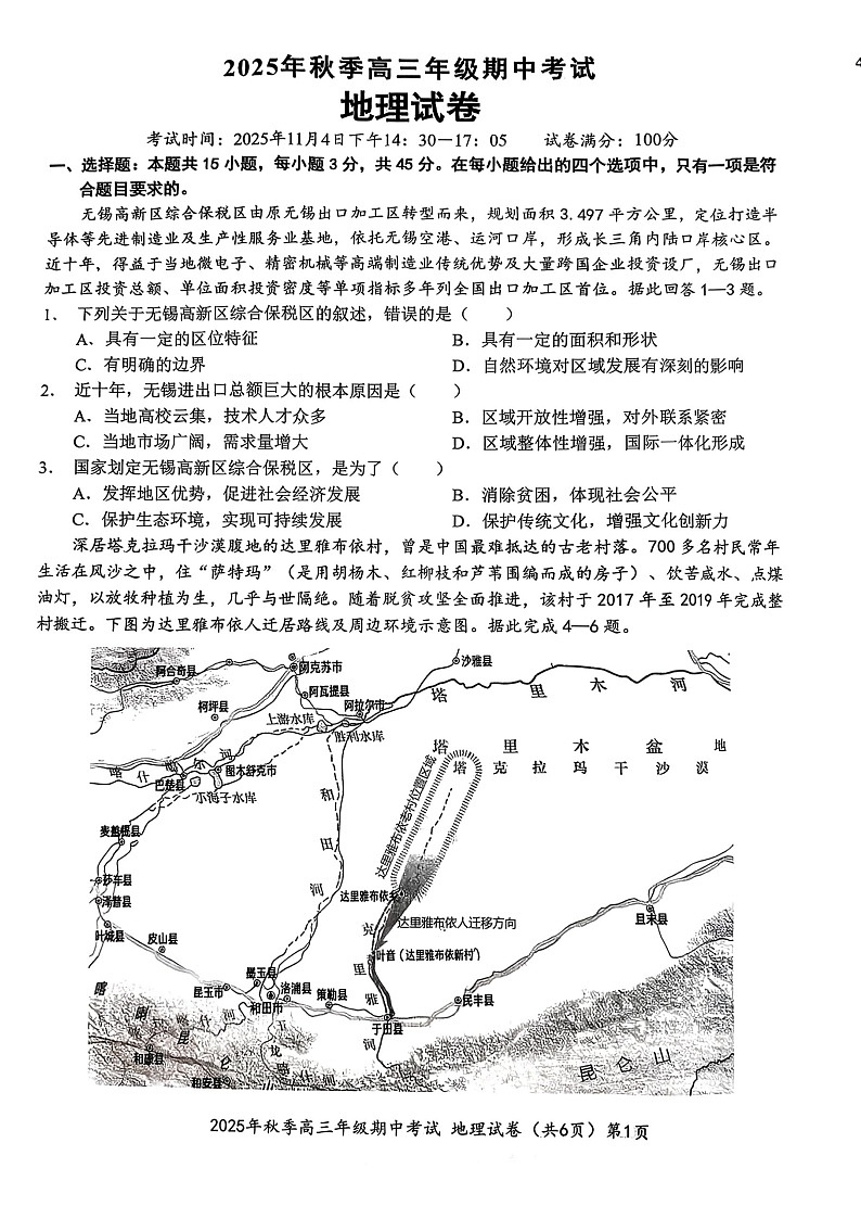 湖北省鄂东南教育联盟联考2025-2026学年高三上学期11月期中考试地理试卷第1页
