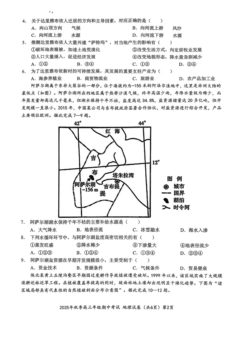 湖北省鄂东南教育联盟联考2025-2026学年高三上学期11月期中考试地理试卷第2页