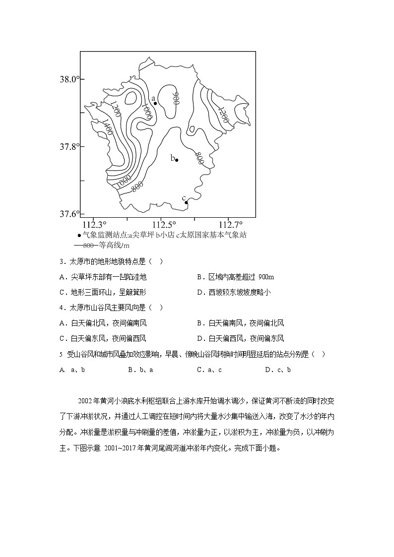 江苏省南京市中华中学2025-2026学年高三10月月考地理试卷第2页