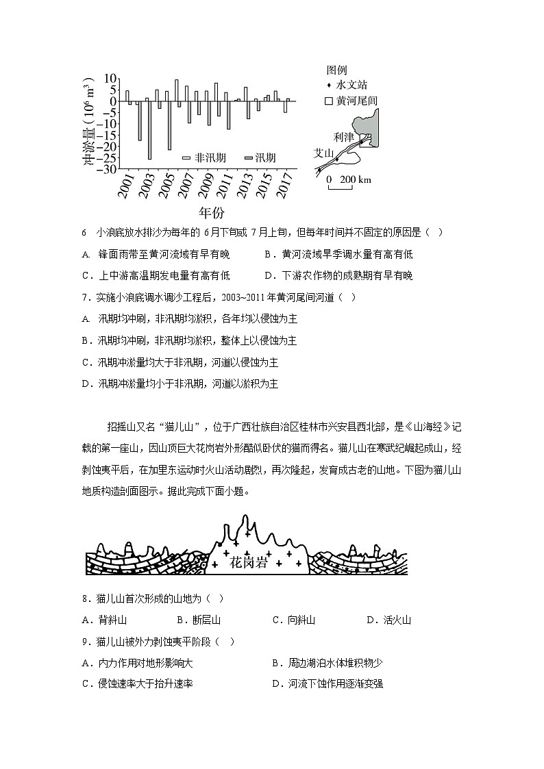 江苏省南京市中华中学2025-2026学年高三10月月考地理试卷第3页